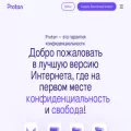 protonmail.com.ru