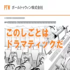 ptw-recruit.jp