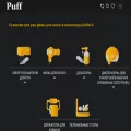 puff-inc.ru