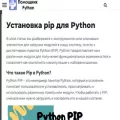 pythonpip.ru