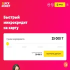 quickmoney.kz quickmoney.kz