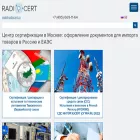 radiocert.ru