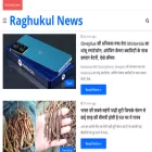 raghukulnews.com