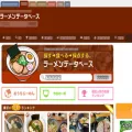 ramendb.supleks.jp ramendb.supleks.jp