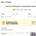 rasp.yandex.ru