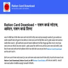 rationcarddownload.co.in rationcarddownload.co.in