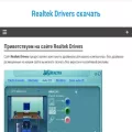realtek-driversru.com realtek-driversru.com
