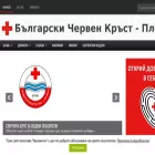 redcross-plovdiv.org