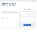 rolikovyekonki.ru