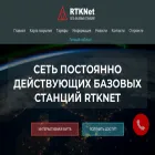 rtknet.ru