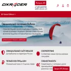 ru-dxracer.com