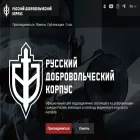 rusvolcorps.com