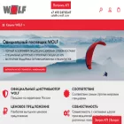 ru-wolf.com