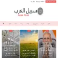sabeelalarab.com