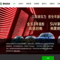 saicskoda.com.cn