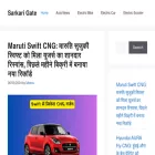 sarkarigate.in sarkarigate.in