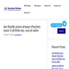 sarkarikaise.in sarkarikaise.in