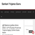 sarkariyojanaguru.in sarkariyojanaguru.in