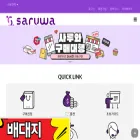 saruwa.co.kr saruwa.co.kr