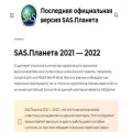 sasplanets.ru sasplanets.ru