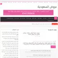 saudi-offers.net