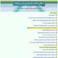 saudistudents.org saudistudents.org
