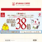 sawaicoffee.co.jp