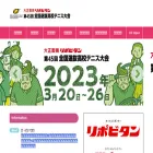 senbatsutennis.com