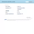 shouwa-erotv.com