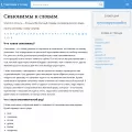 sinonim-k-slovu.ru