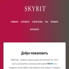 skybit.top
