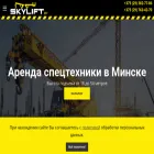 skylift.by skylift.by