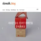slowalk.tistory.com slowalk.tistory.com
