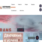 sotrans.ru