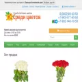 sredi-cvetov.ru