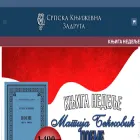 srpskaknjizevnazadruga.rs srpskaknjizevnazadruga.rs