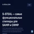 s-steal.com