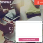 staffplus.co.jp