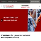stalenergo-96.ru
