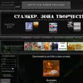 stalker-zona-tvorchestva.ru