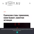 stavy.ru