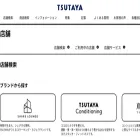 store-tsutaya.tsite.jp store-tsutaya.tsite.jp