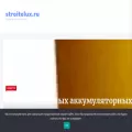 stroitelux.ru