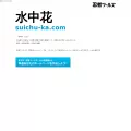 suichu-ka.com suichu-ka.com