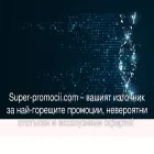 super-promocii.com