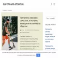 supercars-store.ru