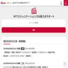 support.ntt.com support.ntt.com