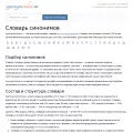 synonymonline.ru