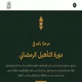 ta2heel-ramadan.com ta2heel-ramadan.com