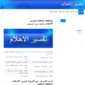 tafsiralahlam.com